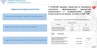 Функционал единых чек-листов по проверке бюджетных и закупочных документов - УФК по Республике Коми