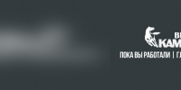 Пока вы работали: Проверка БАДов, короткие уроки для первоклассников, идея усложнить ЕГЭ и ЧС на Амуре - Газета Вести КАМАЗа