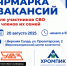 Ярмарка вакансий - Городской округ Нижняя Салда