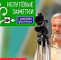 «Непутёвые заметки» в Марий Эл! - Минэкономразвития Республики Марий Эл