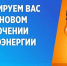 Отдел ЖКХ и ГЗН администрации Нижнеломовского района информирует - Нижнеломовский район