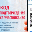 QR-код помогает участникам СВО и их семьям посещать культурные и спортивные мероприятия на Ставрополье - Министерство промышленности