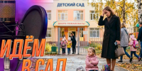 ФОТО к новости: Чем полезен детский сад и как научить ребенка его не бояться: рекомендации специалистов НГПУ - НГПУ