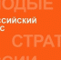 Молодые стратеги России — возможность для молодых и активных! - Гурьевский район