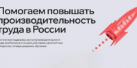 Обновлена российская цифровая платформа для повышения эффективности предприятий - Министерство промышленности, предпринимательства и торговли