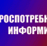 Администрация Вадинского района информирует об условиях перевозки, хранения и реализации пищевой продукции - Вадинский район