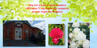 Участие в конкурсе "Чәчәкле Саба-2026" ГКУ "Верхне-Отарский детский дом социального обслуживания" - Сабинский район