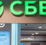 Сбер, сбербанк Илья Аверьянов, ИА PrimaMedia - ChitaMedia