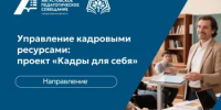 Продолжаем знакомство с направлениями Августовского педагогического совещания - Министерство образования