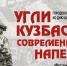 Уличная литературно-музыкальная гостиная «Угли Кузбасса: современные напевы» пройдёт в честь Дня шахтёра в сквере Юности - Научная библиотека им. В.Д. Федорова