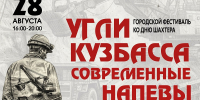 Уличная литературно-музыкальная гостиная «Угли Кузбасса: современные напевы» пройдёт в честь Дня шахтёра в сквере Юности - Научная библиотека им. В.Д. Федорова