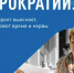 Народный фронт проводит опрос о бюрократических барьерах при взаимодействии граждан с государством - Кувандыкский городской округ