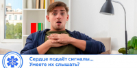 сердце. - Центральная районная больница