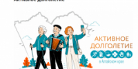 Бийчане, приглашаем в группу «Активное долголетие — Алтайский край» - МО г. Бийск