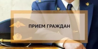 Прием граждан - Аскинский район