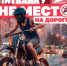 Подросток хочет покататься на питбайке по городу? - Аскинский район