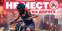 Подросток хочет покататься на питбайке по городу? - Аскинский район