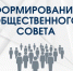 Началось формирование Общественного совета при министерстве труда, занятости и социального развития Архангельской области - Общественная палата