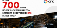 Более 700 тонн поверхностей нагрева заменят энергетики СГК на электростанциях в 2026 году - Газета Хакасия