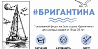 Выселковскую молодёжь приглашают на смены в лагере «Бригантина» на берегу моря - Газета Власть Советов