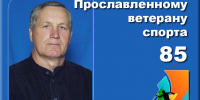 Прославленному тренеру из Астрахани Виктору Филатову – 85! - Punkt-a.info