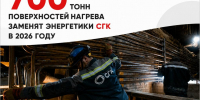 Более 700 тонн поверхностей нагрева заменят энергетики СГК на электростанциях в 2026 году, 44 из которых на Абаканской ТЭЦ - Пульс Хакасии