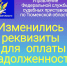 Изменение реквизитов для оплаты задолженности в Тюменской области - УФССП