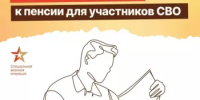Мера поддержки для участников СВО: ежемесячная доплата к пенсии - Администрация Туймазинского района