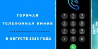Белгородский Росреестр проведет «горячие телефонные линии» в августе 2026 года. - Новооскольский городской округ