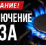 В Элисте 12 августа ограничат подачу газа из-за ремонта на котельной ТУСМ-6 - РИА Калмыкия