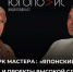 Основатель «Мистер Дек» объяснил секреты строительства японского сада в Краснодаре - Газета Кубань Сегодня