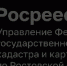 Порядок проведения государственного кадастрового учета и государственной регистрации прав в связи с разделом имущественного комплекса - Красносулинский район