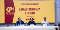 СПРАВЕДЛИВАЯ РОССИЯ провела пресс-конференцию на тему "Заработная плата и пенсии" - Справедливая Россия