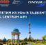 Centrum Air открывает прямые рейсы по маршруту Ташкент – Уфа – Ташкент - Министерство транспорта и дорожного хозяйства