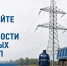 Энергетики призывают соблюдать меры безопасности в границах охранных зон электроустановок - Газета Козельск