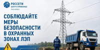 Энергетики призывают соблюдать меры безопасности в границах охранных зон электроустановок - Газета Козельск