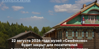 1 - Архитектурно-этнографический музей
