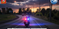 С 10 по 16 августа проводится профилактическое мероприятие «Мото-скутер» - Администрация Сергиево-Посадского района