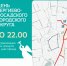В связи с празднованием Дня Сергиево-Посадского округа 15 августа будет временно ограничено движение транспортных средств - Администрация Сергиево-Посадского района