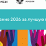 Поддержите Новосибирскую область в голосовании за лучшие региональные практики финансовой грамотности - Министерство финансов