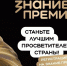 Стартовала заявочная кампания главной просветительской награды страны - Администрация г. Мегиона