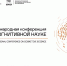 В Нижнем Новгороде пройдет конференция по когнитивной науке - НТА-Приволжье