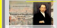 Истинный богатырь русской живописи /арт-час к 170-летию со дня рождения художника А. Васнецова/ - Городская ЦБС