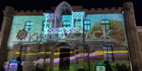 На организацию 3D-mapping шоу в Кисловодске потратят 17,9 млн рублей - ATVmedia.Ru