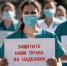 ЗДРАВООХРАНЕНИЕ - Федерация профсоюзов