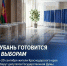 В сентябре 2026 года в Новопокровском районе пройдут несколько избирательных кампаний - Нопокровское сельское поселение