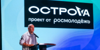 Заместитель полпреда Президента РФ в ДФО Григорий Куранов провел урок истории для участников молодёжного форума "ОстроVа" - News.Astv.Ru