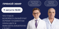 Ивановский онкодиспансер проведет прямую линию о раке кишечника - Известно.ру