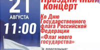 Друзья, приглашаем всех жителей Морозовского района на большой праздник в честь Дня Государственного флага Российской Федерации! - Морозовский район