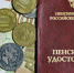 Сентябрьская прибавка: кому повысят пенсию автоматически и без заявлений? - Газета Выборг